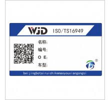 防偽防竄貨標簽(一物一碼)